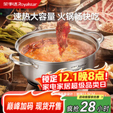 荣事达（Royalstar）火锅专用锅304不锈钢火锅汤锅清汤盆燃气电磁炉通用30cm
