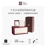 鼎饮世界地图款15大咖啡庄园挂耳300g精品手冲品质高端礼盒赠礼袋