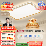 欧普（OPPLE）吸顶灯护眼高显色客厅大灯可调光LED照明灯具灯饰简约品见 包安装