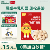 英氏儿童零食娟姗牛乳小软饼高钙饼干儿童零食不添加白砂糖盐60g