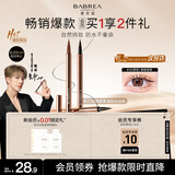 芭贝拉（BABREA）极细眼线液笔0.6ml #08黑色 速干防揉搓新手初学者