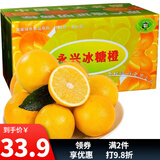 趣觅鲜永兴冰糖橙正宗湖南郴州当季新鲜水果甜橙超甜橙子礼盒装 9斤小果55-60mm
