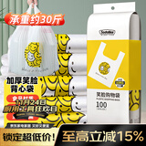 Sodolike尚岛背心笑脸袋购物袋 100只 超大号60cm*40cm*9cm塑料袋加厚手提
