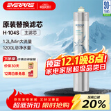 爱惠浦（Everpure） H-104S 净水器滤芯