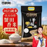 老娘舅大米 2025年新米 蟹田香稻米 20斤 珍珠米 粳米