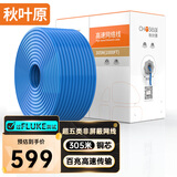 秋叶原（CHOSEAL）原装超五类国标网线CAT5e纯铜线芯 非屏蔽蓝色305米【工程版0.5±0.01mm】QS2608BT305S