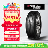 优科豪马横滨汽车轮胎 225/45R19 V551V 92W 原配马自达阿特兹/红旗H5