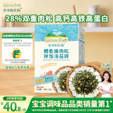 爷爷的农场鳕鱼猪肉松海苔拌饭碎40g 高钙高铁高蛋白宝宝辅食调味品拌饭料