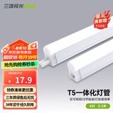 三雄极光 T5灯管 led一体化支架节能灯日光灯改造光源 丽致T5灯管 一体化 4W/0.3米 黄光