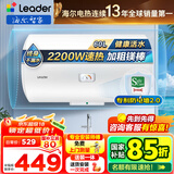 海尔（Haier）智家出品Leader统帅热水器电热水器40升家用储水式卫生间洗澡小户型租房优选上门安装防电墙专利LC 60L 2200W 安全速热X1