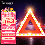 趣行汽车反光三角警示牌 T10 国标警告牌三角牌 车用三脚架安全三角架