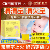 北京同仁堂 菊花晶婴幼儿清清宝清火宝去火婴儿0-1-3岁儿童6-12岁奶粉伴侣清火宝去内热益生元低聚果糖 三盒