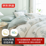 京东京造40支全棉四件套 A类抗菌 100%新疆棉 柔软亲肤 床上四件套床单被套枕套1.5米床浅草栖梦