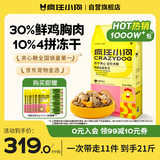 疯狂小狗冻干夹心狗粮中大小型成幼犬通用10kg鸡肉益生元20斤【宠物金选】