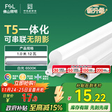 FSL佛山照明LED灯管支架一体化1.2米T5无影灯管灯带节能灯具16W白光