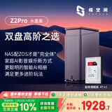 极空间私有云Z2Pro 4T四核双盘位NAS网络存储智能AI个人云硬盘家庭服务器 手机PC平板扩容 水墨黑