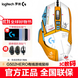 罗技（G）G502 HERO主宰者有线电竞游戏鼠标 机械配重 RGB背光可编程宏鼠标 25600dpi吃鸡CF LOL CSGO 鼠标 G502H-黄白机甲贴纸+ 鼠标垫