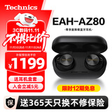 Technics【保价双11】尊享款AZ80 真无线蓝牙主动降噪入耳耳机松下HIFI系列支持LDAC/无线充电适用苹果安卓 EAH-AZ80黑色【国行】
