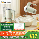 小熊（Bear）打蛋器 家用电动打蛋器 奶油奶盖打发器迷你 烘焙手持搅拌器和面糊 四棒十档 DDQ-B02L1艾绿色