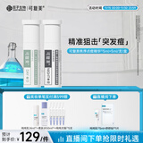 可复美稀有人参皂苷致研日夜双修点痘精华液 5ml+5ml/支/盒