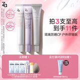 姬芮（ZA）防晒霜军训防晒乳隔离遮瑕妆前乳美白提亮养肤学生男女生七夕礼物 【防晒隔离】白+紫隔离+小银管