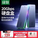 绿联 M.2 NVMe/SATA双协议固态硬盘盒20Gbps 适用苹果16笔记本台式机手机外接SSD移动外置硬盘壳