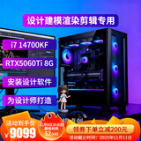 纵横卓创 设计师图形工作站视频剪辑20核i7 14700KF/RTX5060Ti 16G/2000ADA建模渲染绘图组装台式电脑主机 配置五：i7 14700KF+5060Ti 8G