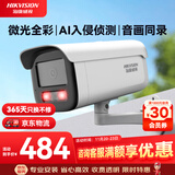 HIKVISION海康威视监控器摄像头400万星光2K高清夜视摄像机可拾音室内室外网线供电DS-2CD3T46WDV3-I3 8mm