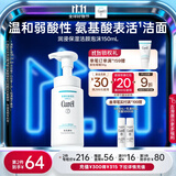 珂润（Curel）保湿洁颜泡沫150ml 弱酸性洁面氨基酸洗面奶 敏感肌适用 男女通用
