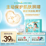 帮宝适护臀级一级帮新生儿婴儿纸尿裤尿不湿添加类胎脂mini试用 M20