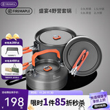 火枫（FIRE-MAPLE）盛宴4户外炉具野营装备露营锅具煎锅烧水壶便携式套锅围炉煮茶