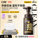 C咖祛痘氨基酸泡沫洗面奶150ml温和净肤控油平衡净痘男女洁面慕斯