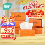 植护悦色橙抽纸4层360张*6大包体验装餐巾纸抽婴儿面巾擦手用纸