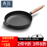 典匠 铸铁平底锅牛排煎锅无涂层加厚生铁煎蛋锅家用烙饼锅聚油平底锅 26cm聚油煎锅