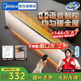 美的（Midea）石墨烯踢脚线电热取暖器电暖气家用电暖器节能地暖客厅暖风机全屋取暖神器大面积 【抗病菌石墨烯  语音控制 】ECO省电