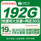 中国广电流量卡19元【自选靓号】全国通用5G移动基站长期手机卡电话卡信非永久无限