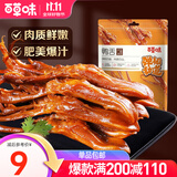 百草味 鸭舌五香味28g 卤香酱鸭舌头 休闲零食小吃 MJ 五香味28g