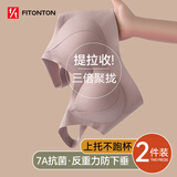 FitonTon2件装提拉防下垂聚拢文胸收副乳内衣大码调整型软支撑无痕文胸罩