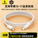 倍思苹果17/16/15充电线PD100W快充线ctoc数据线5A通用苹果17/16e15手机ipad pro/Macbook笔记本 1米白