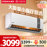 康佳（KONKA）3匹 新一级能效 家电国家补贴 省电大挂机 变频冷暖  壁挂式空调KFR-70GW/V5GB10 以旧换新
