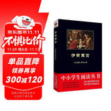 黑皮系列课外阅读：伊索寓言（编选三百余则古希腊、古罗马寓言故事，双语对照，原汁原味）初中阅读