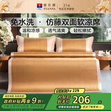 富安娜 卡萨 凉席仿藤席 夏季空调软席 单人两件套 1.2x2米【可折叠】