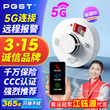 PGST5G版智能款烟雾报警器独立烟感探测器无线烟雾感应器家用 S01N-CN