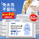 小林康夫羽绒服清洗湿巾60片羽绒服干洗清洁剂免水强力去污渍衣服去油神器