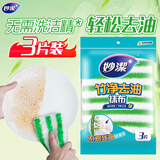 妙洁竹净去油污抹布23*18cm3片装 厨房洗碗布家用 独特纤维一冲即净