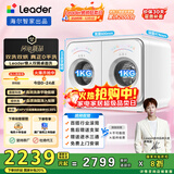 统帅（Leader）海尔智家内衣洗衣机全自动 2公斤洗烘双筒小型迷你 双桶 国家补贴XQGL20-ZHBD671WU1 林高远同款