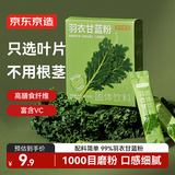京东京造 羽衣甘蓝粉 青汁果蔬汁粉自然原粉即食冲饮膳食纤维代餐粉36g