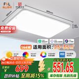 FSL佛山照明LED吸顶客厅灯护眼高显97全光谱智能蝉翼144W包安装