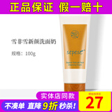 新生活化妆品雪非雪新颜洁面乳泡沫洗面奶保湿清洁专柜护肤正品官旗舰网