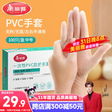 美丽雅一次性手套100只 中号PVC家务厨房烘焙洗碗清洁加厚橡胶手套